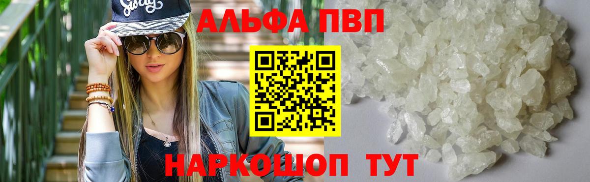 Альфа ПВП  Вход с VPN  A-PVP Соль  Алапаевск  A-PVP крисы CK 
