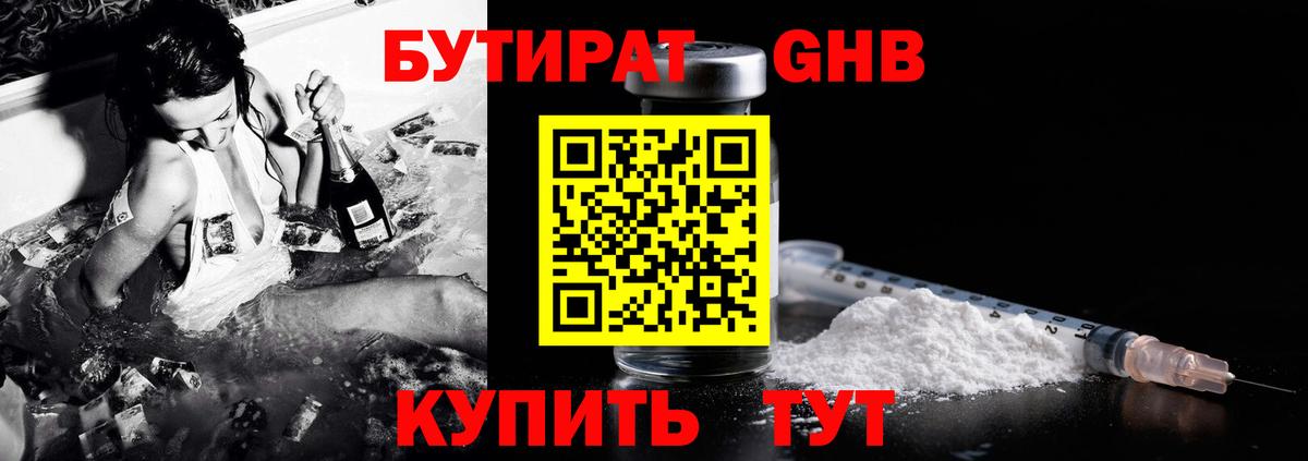Бутират  Вход с VPN  Алапаевск  Бутират BDO 33% 
