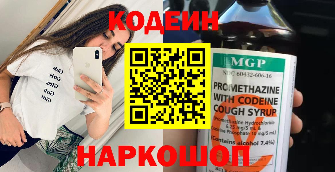 Кодеиновый сироп Lean напиток Lean (лин) Алапаевск